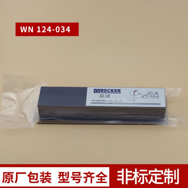 贝克WN124-034碳片 