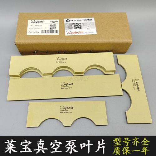 莱宝叶片